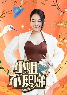 旅行综艺小城漫游记